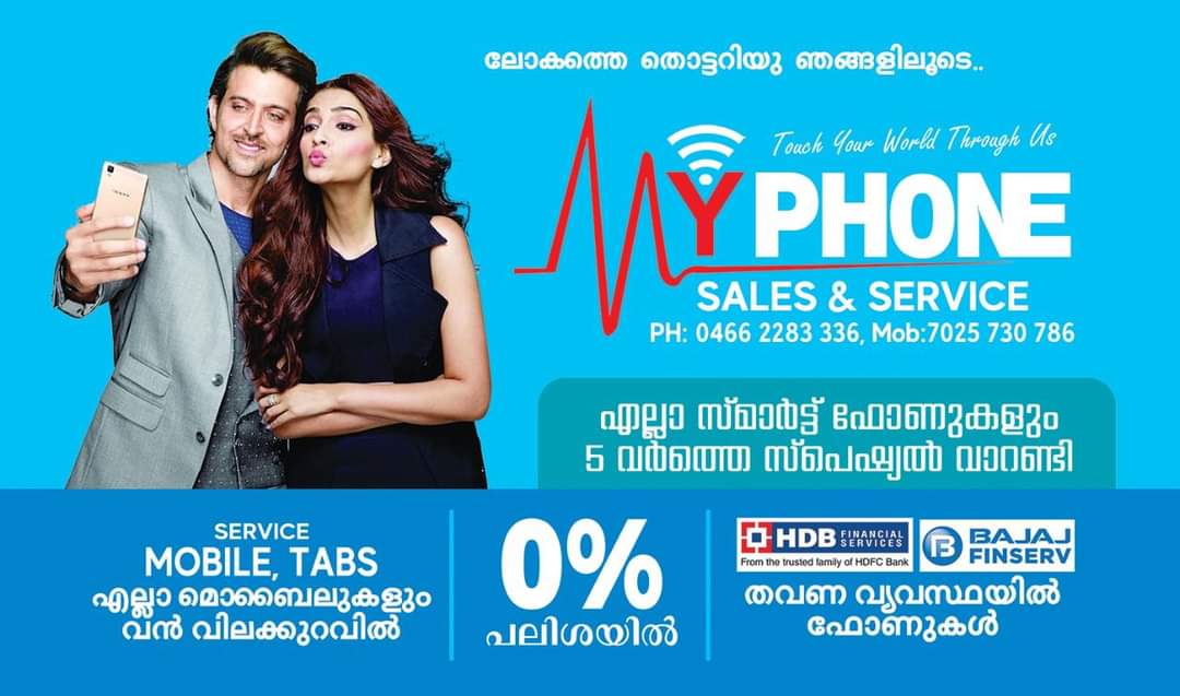 MY PHONE CHERPULASSERY